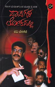 Picture of Papigala Lokadalli