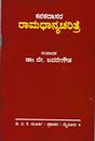 Picture of Kanakadasara Ramadhanya Charitre
