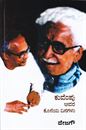 Picture of Kuvempu Avara Koneya Dinagalu