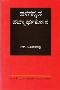 Picture of Halagannada Shabdarthakosha