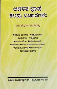 Picture of Adalita Bhashe Kelavu Vicharagalu