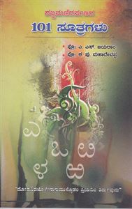Picture of Shabdamanidarpanada 101 Suthragalu
