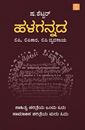 Picture of Halagannada Lipi , Lipikara , Lipi Vyavasaya