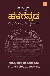 Picture of Halagannada Lipi , Lipikara , Lipi Vyavasaya