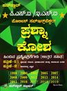 Picture of Sunstar PSI Prashnaa Kosha Hindina Prashna Patikegalu Paper 1&2
