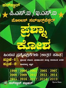 Picture of Sunstar PSI Prashnaa Kosha Hindina Prashna Patikegalu Paper 1&2