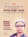 Picture of Halavu Makkala Taayi 
