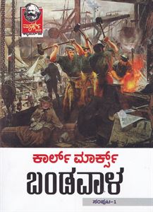 Picture of Karl Marx Bandavaala Samputa -1