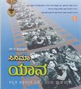 Picture of Cinema Yaana