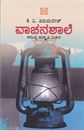 Picture of Vaachanashaale