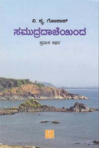 Picture of Samudradaacheyinda