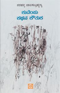 Picture of Kuvempu Kathana Kouthuka