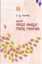 Picture of Indina Kannada Kavyada Gottu Gurigalu