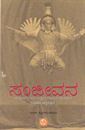 Picture of Sanjeevana