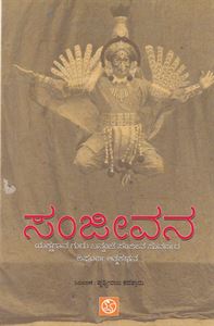 Picture of Sanjeevana