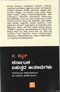 Picture of Karnataka -Bahuthvada Ayamagalu