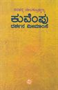 Picture of Kuvempu Darshana Meemamse