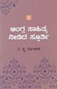 Picture of Aangla Sahithya Needida Spoorthi