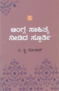 Picture of Aangla Sahithya Needida Spoorthi