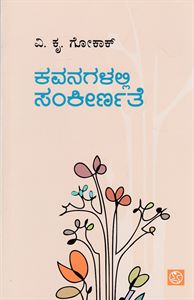 Picture of Kavanagalali Sankeernate