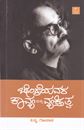 Picture of Bendreyavara Kaavya Mattu Vyakthithva 