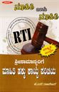 Picture of Mahiti Hakku Kayde Parichaya (RTI)