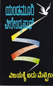 Picture of Vijayakke Hiddu Mettilu