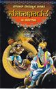 Picture of Mahabharatha