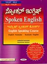 Picture of Spoken English/English Speaking Course (Eng-Kan)(Kan-Eng)