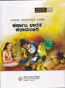 Picture of Mahakavi Kumaravyasa Virachita Karnataka Bharata Kathamanjari 