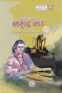 Picture of Raghavankana Harishchandra Charithe