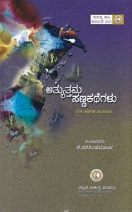 Picture of Attyuttama Sanna Kathegalu