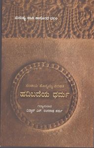Picture of Hadibadeya Dharma