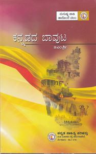 Picture of Kannadada  Baavuta