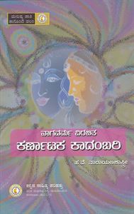 Picture of Nagavarma Virachita Karnataka Kadambari