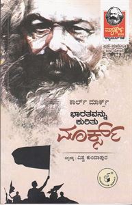 Picture of Karl Marx Bharatavannu Kuritu Marx