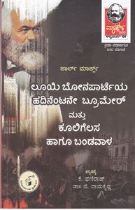 Picture of Karl Marx Louis Bonaparteya Hadinentane Brumaire Mattu Kooligelasa Haagoo Bandavaala 