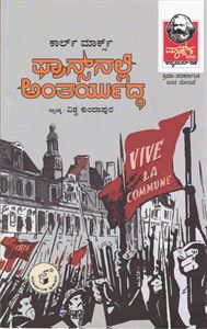 Picture of Karl Marx Francenalli Antaryuddha 
