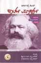 Picture of Karl Marx Aadhunika Communismna Sthaapaka