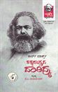 Picture of Karl Marx Tattvashaastrada Daaridrya 