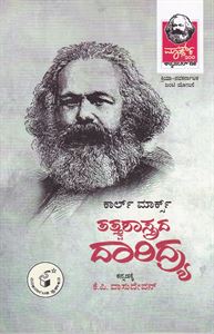 Picture of Karl Marx Tattvashaastrada Daaridrya 
