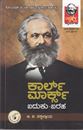 Picture of Karl Marx Baduku Baraha