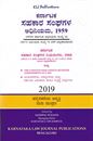 Picture of Karnataka Sahakara Sangagala Adhiniyamagalu 1959