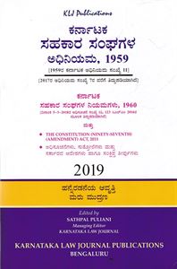 Picture of Karnataka Sahakara Sangagala Adhiniyamagalu 1959