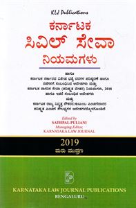 Picture of Karnataka Civil Seva Neyamagalu (KCSR)