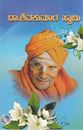 Picture of Dr.Shivakumara Swami 