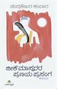 Picture of Jeeke Maastarara Pranaya Prasanga