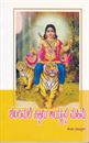 Picture of Shabarimale Swami Ayyappa Mahime