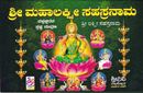 Picture of Sri Mahalakashimi Sahasranama