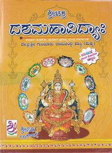 Picture of SriChakra Dashamahavidyaha